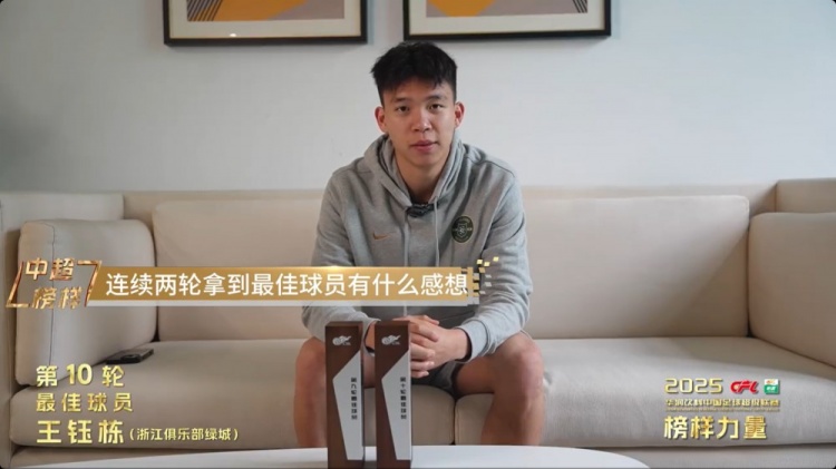 王钰栋期望U20球队共同努力在巅峰相聚