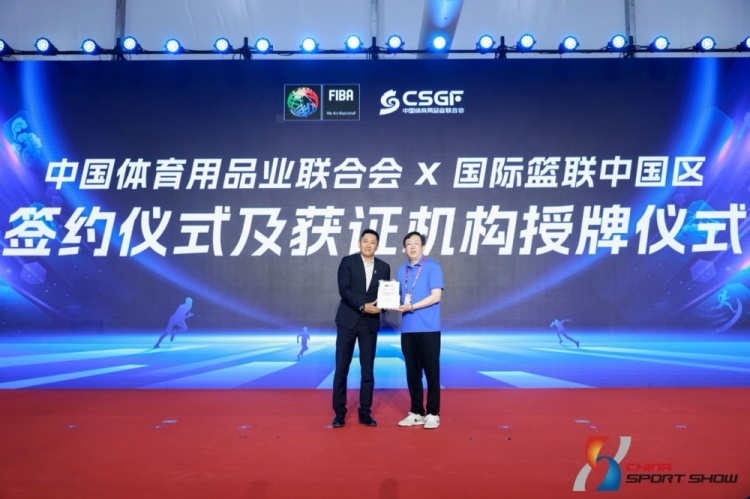 中国体育用品业联合会与国际篮联中国区合作启动篮球场地评定业务