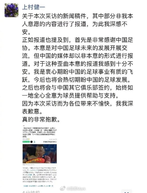 上村健一期待中国足球实现质的飞跃 对采访带来的不快深表歉意