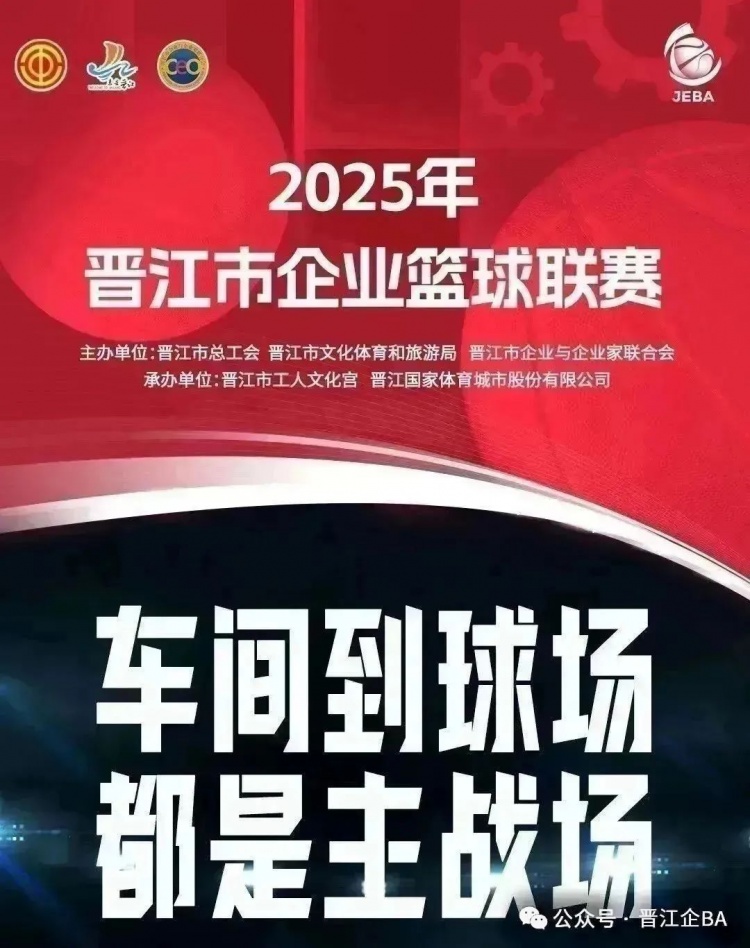 晋江企BA 人保与特步角逐半决赛 四强名额悬念重重 今晚将揭晓去留之谜