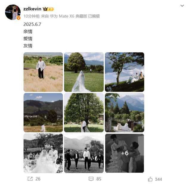 张镇麟的新婚喜讯带来满满祝福与爱意 2025年6月7日铭刻亲情 爱情 友情