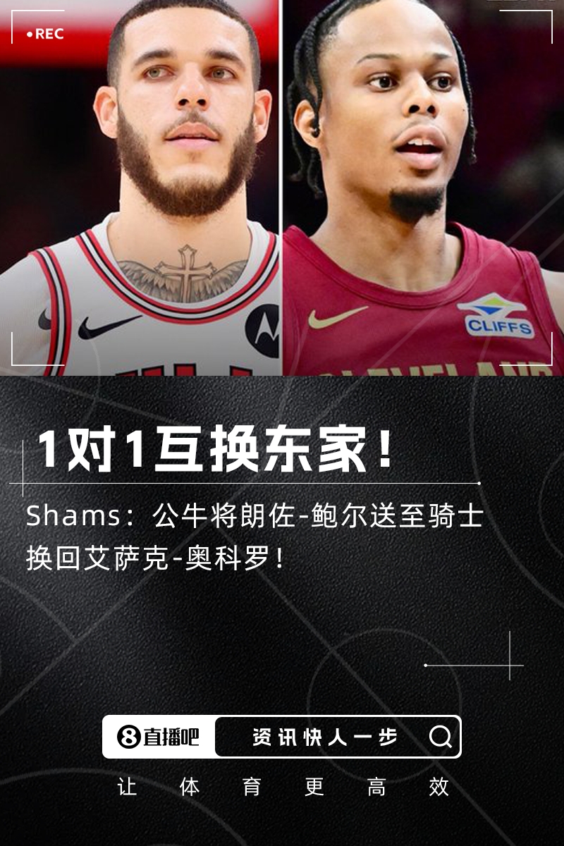 公牛和骑士的交易隐秘玄机 朗佐鲍尔竟然换来奥科罗
