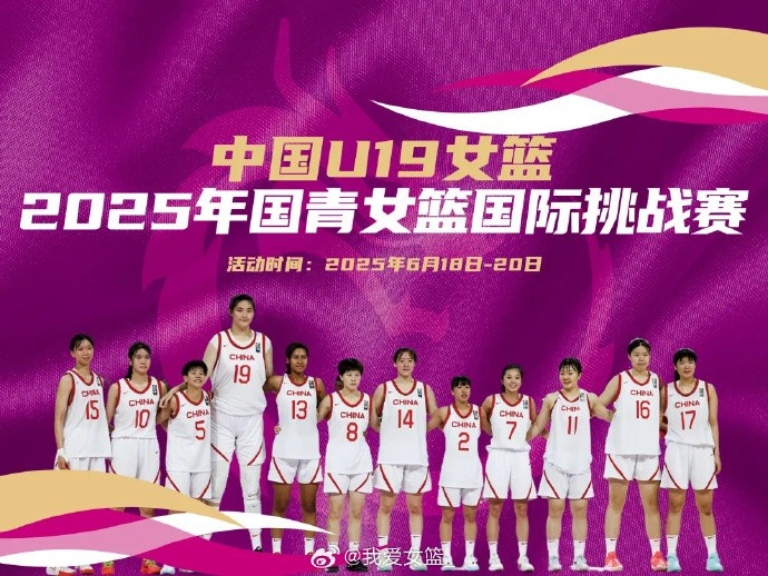 中国U19女篮在国际挑战赛中的超人强度：八天打六场，张子宇带队解锁极限