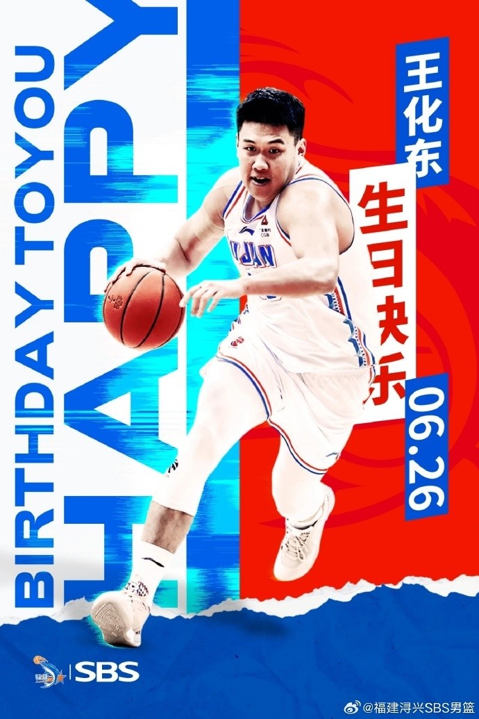 祝王化东26岁生日快乐，愿你的热情永不减退