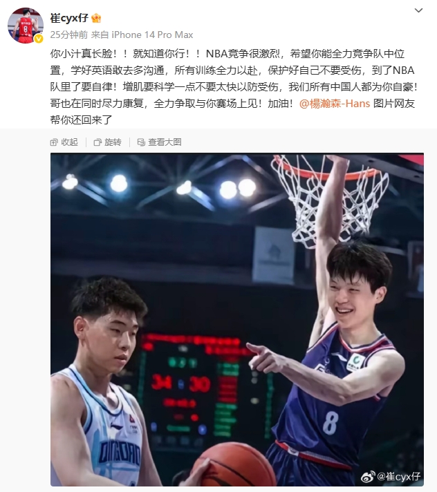崔永熙重现经典对位照祝贺杨瀚森 图片主角却引发网友调侃