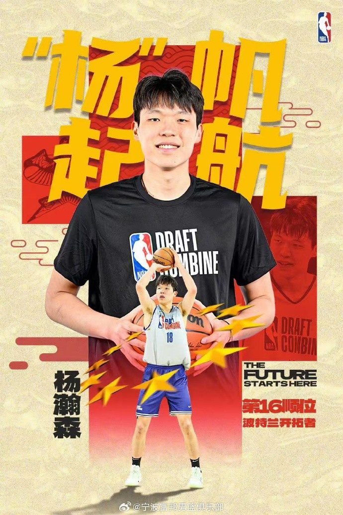 宁波祝福青岛和杨瀚森 这一消息如同灿烂星辰 照耀着中国篮球的未来