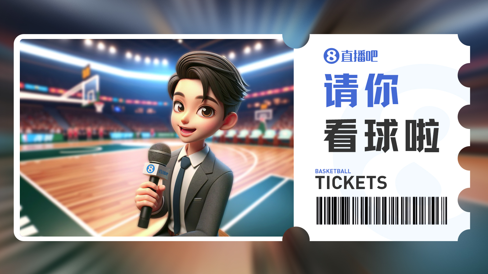 送票活动高调出场 留言互动催你去看超级无聊的上海争霸战