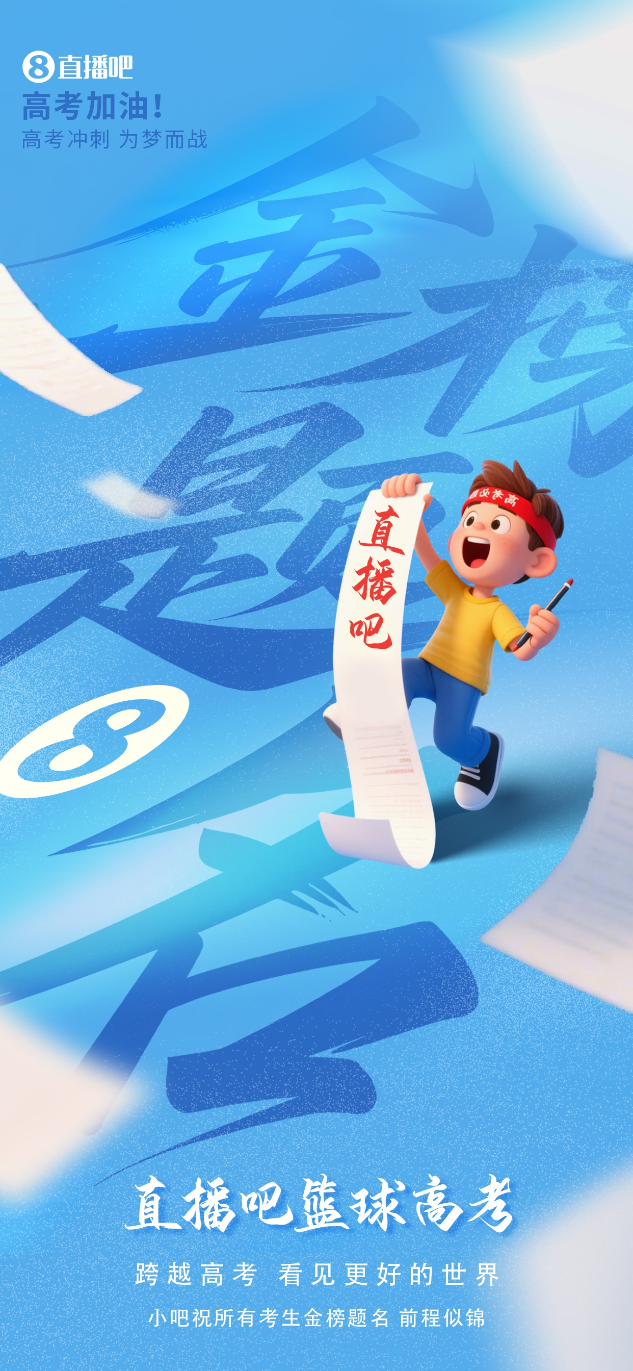 篮球高考全国卷新鲜发布 小吧摆好擂台等着挑战者前来捧场
