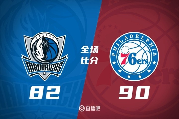 夏季联赛 布鲁姆22分14篮板 阿姆斯特朗22分 刘易斯23分 76人战胜独行侠