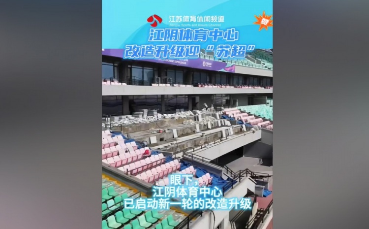 无锡队主场江阴体育中心进行改造升级 注重细节与人性化设计