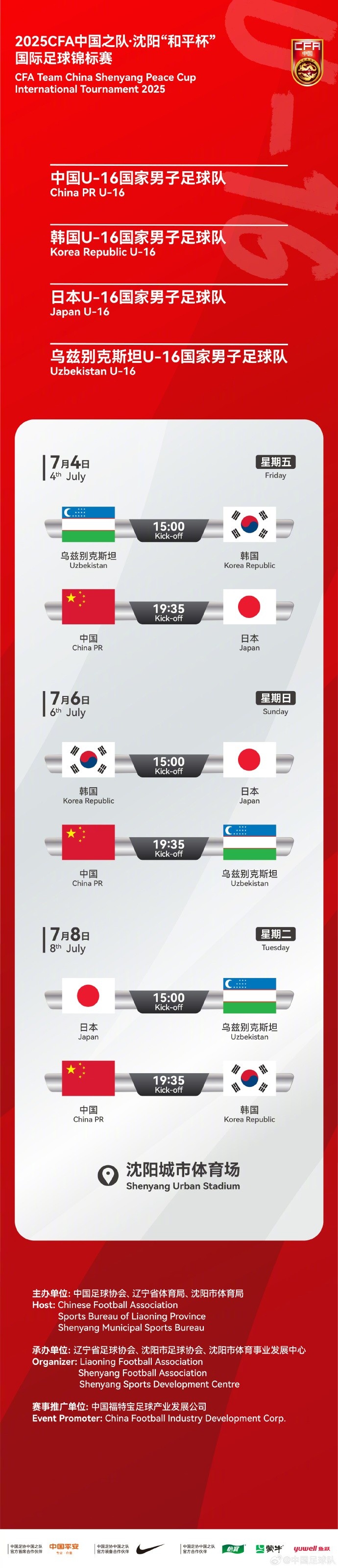 日韩和乌兹别克参赛 马德兴认为这三队将以接近最强阵容参加和平杯