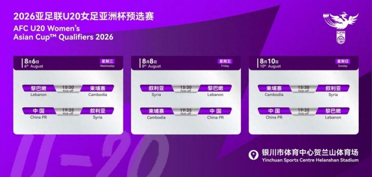 U20女足亚洲杯预选赛 女子足球队今晚迎战叙利亚