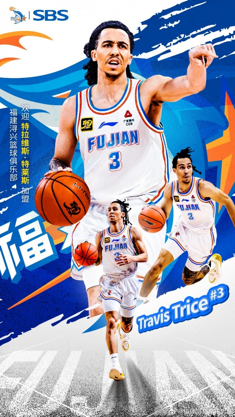 特拉维斯特莱斯正式加盟福建SBS浔兴大家庭欢迎仪式