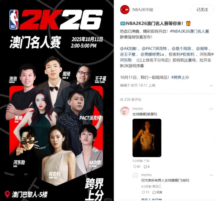 2K中国社交媒体评论区引发热议 对嘉宾美娜低俗争议网友纷纷@王楚钦